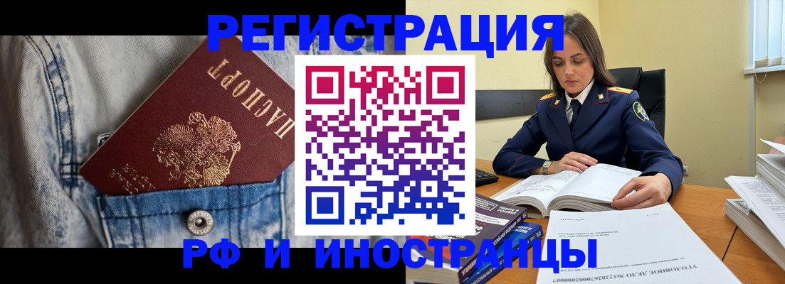 прописка для работы в Назарово