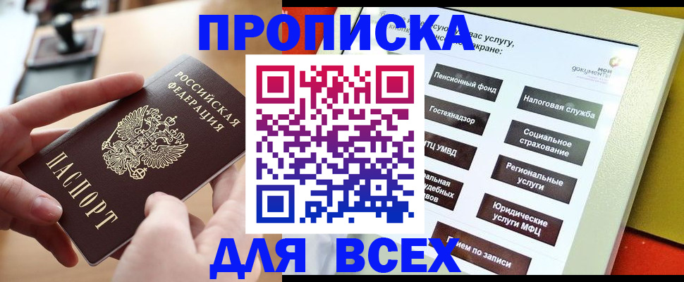 прописка для кредита в Назарово