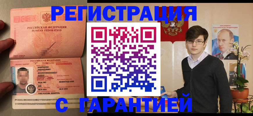 временная регистрация в квартире в Назарово