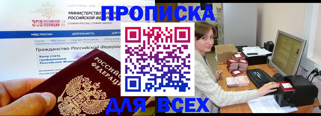 временная регистрация купить в Назарово