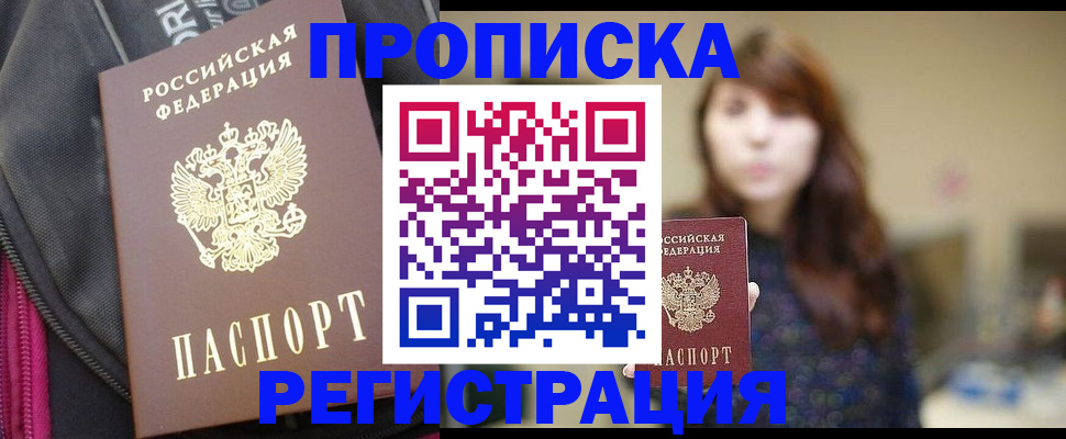 пропишу в квартире в Назарово
