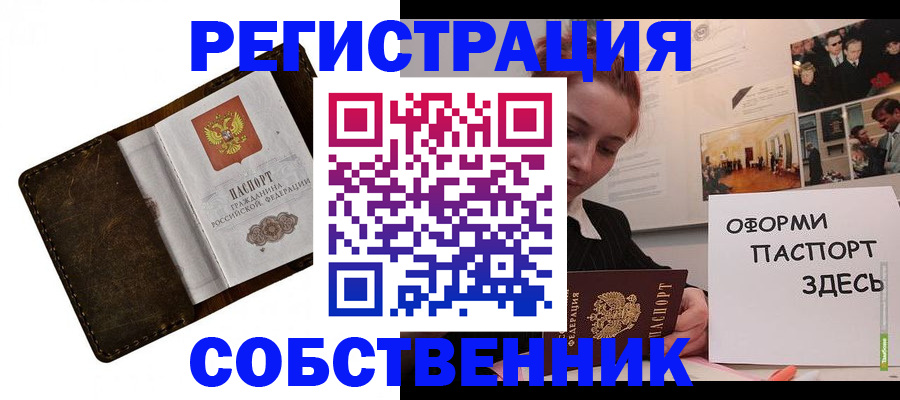 временная регистрация законно в Назарово
