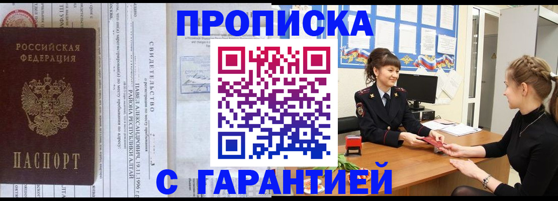 прописка в Назарово